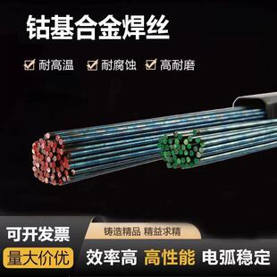 司太立钴基焊丝Stellite6 112钴基铸棒 12号D802钴基堆焊焊条S111