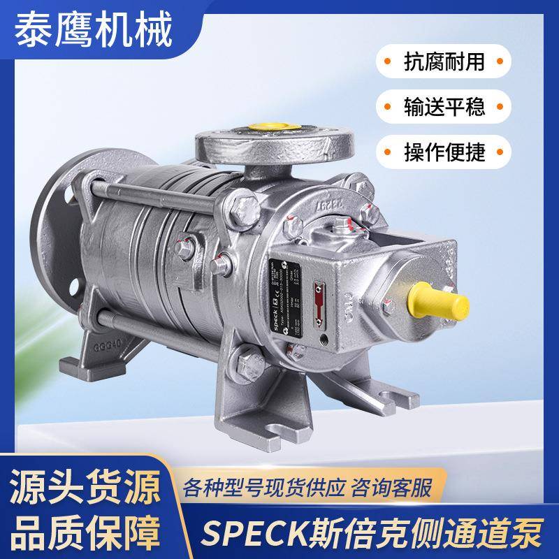德国SPECK斯倍克2002侧通道泵泵头高扬程潜水泵工业用