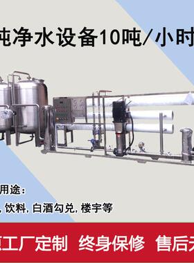 工业纯水机一级ro反渗透水处理净水机大型超纯去离子水设备
