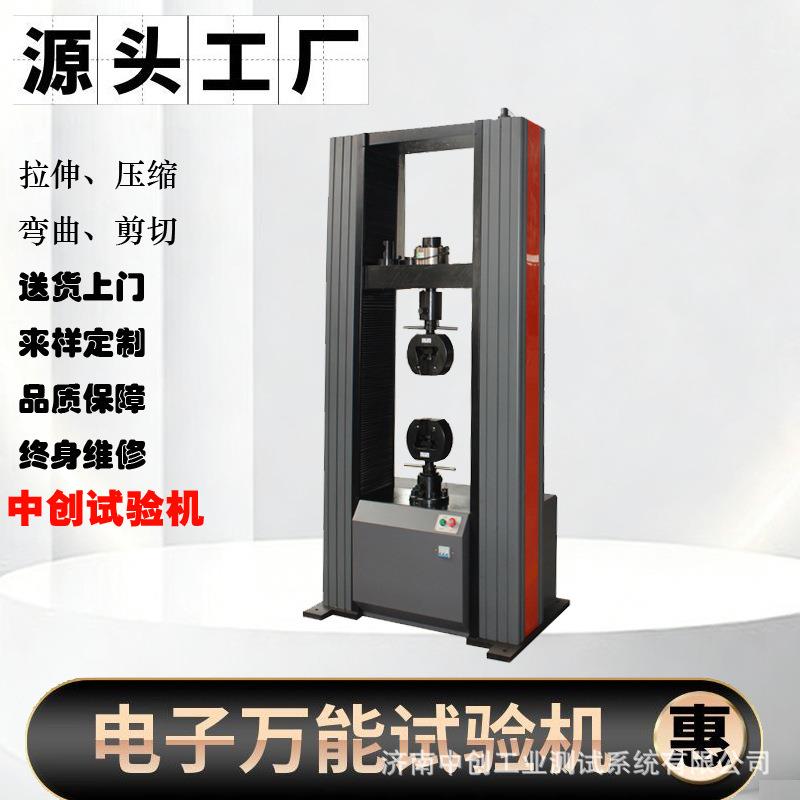 橡胶球铰静刚度测试机 橡胶材料拉力试验机5t电子万能测试仪热推