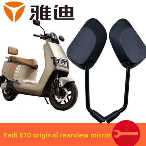 适用雅迪E10原装电动车皇冠能源E10Lite-D电动自万能原装倒车后视
