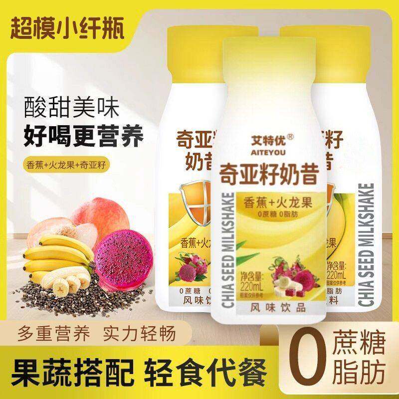 艾特优香蕉火龙果奶昔220ml*10瓶奇亚籽代餐整箱饮料轻食酸奶乳品