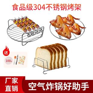空气炸锅专用配件双层烧烤架子烤肉串烤鱼架304不锈钢吐司面包架