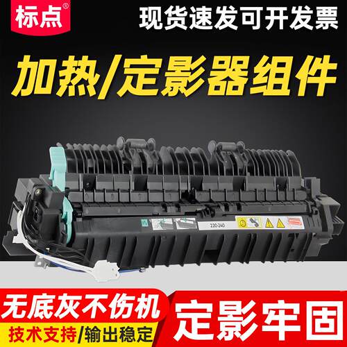 标点适用 富士全录S1810加热组件SS2010 S2011定影器S2220 S2320