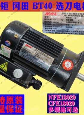 适用明椿马达BT40选刀NFK18020 CFK1802 刀臂电机CFKA24055083 NF