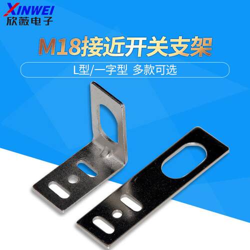 M/E18/M8/M12/M18/M30接近光电开关传感器一字型L型安装支架固定