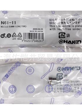 原厂N61HAKKON61-07吸咀N6吸1-08N1-106N61-056N1-06N61-03嘴