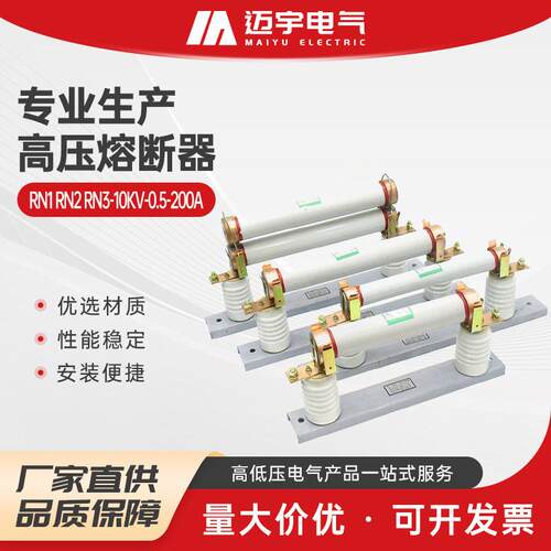 销售压熔断器RN1RN2RN3-10KV-0.5-200A户外压限流熔断器