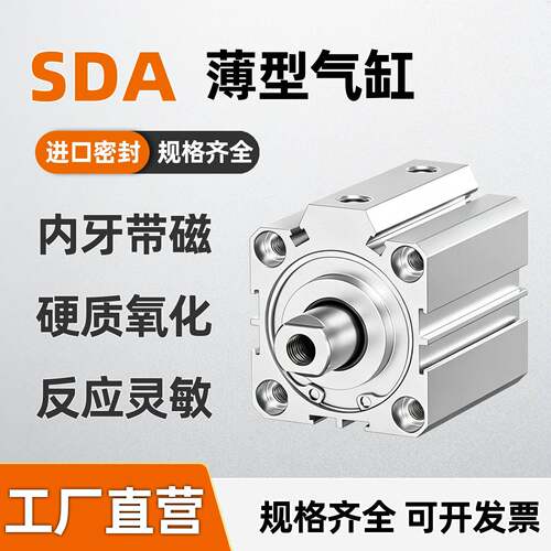 SDA薄型内牙气缸12/16/20/25/32/40/63/80*5X10X20X30*50-S带磁