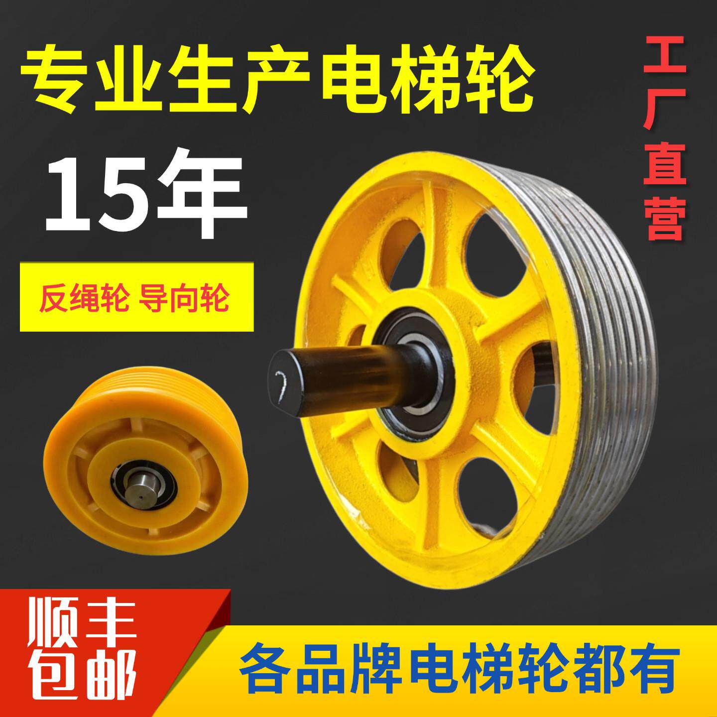 电梯反绳轮指向轮对重轮承重轿顶厢底轮抗绕绳轮尼龙轮机房返铸铁