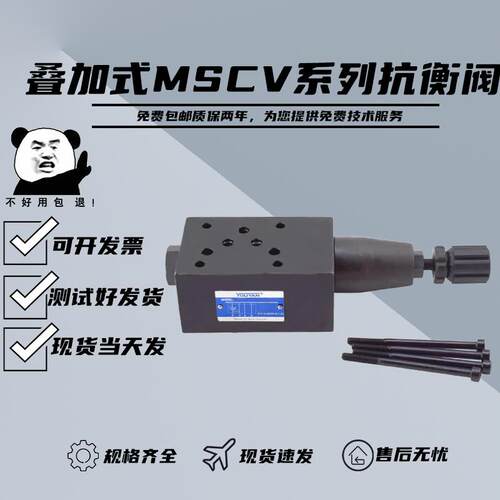 液压叠加式抗衡阀MSCV-02A MSCV-02B MSCV-03A MSCV-03B平衡阀