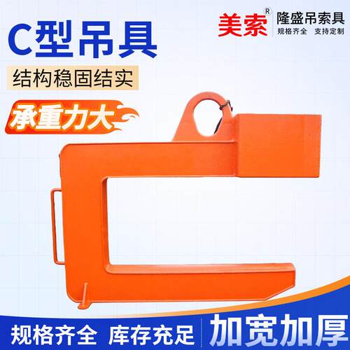 供应冶金低碳钢C型起重吊钩箱体式C型卷板吊具箱式钢卷C型吊具