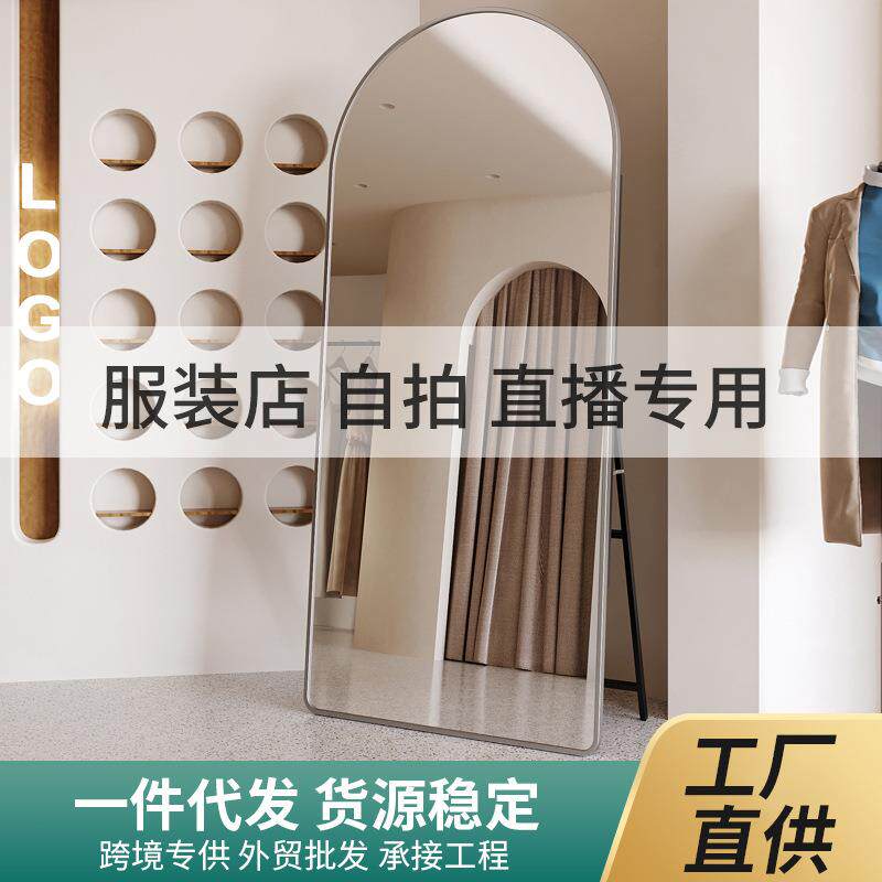 穿衣镜全身镜女生服装店试衣镜落地镜家用显瘦美颜显高直播大镜子