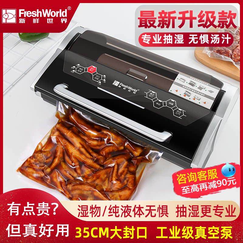 新鲜世界液体商用小型抽真空封口机包装机家用干湿食品保鲜密封机