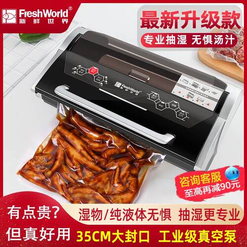 新鲜世界液体商用小型抽真空封口机包装机家用干湿食品保鲜密封机