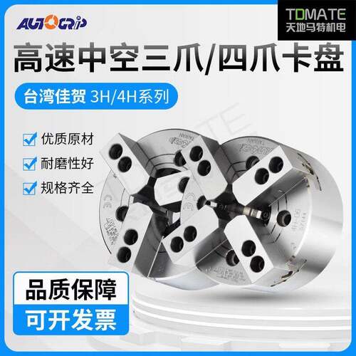 原装正品台湾佳贺三爪中空油压卡盘3H-2053H-2063H-2083H-210