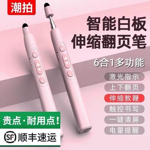 【全新升级】多功能伸缩翻页笔教师用多媒体教鞭ppt遥控笔适用希