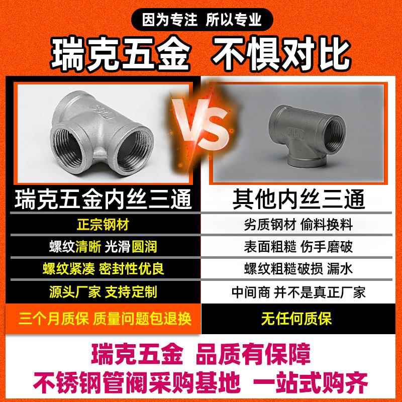 304不锈钢内丝三通316L内螺纹丝扣4分6分水管配件直通直接1寸接头