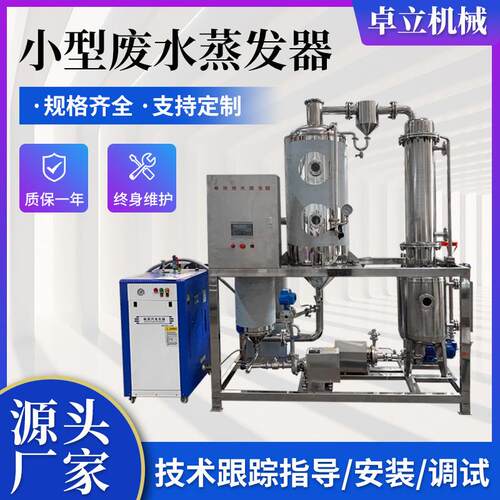 供应小型实验室强制循环蒸发器 废水蒸发器 工业料液处理设备