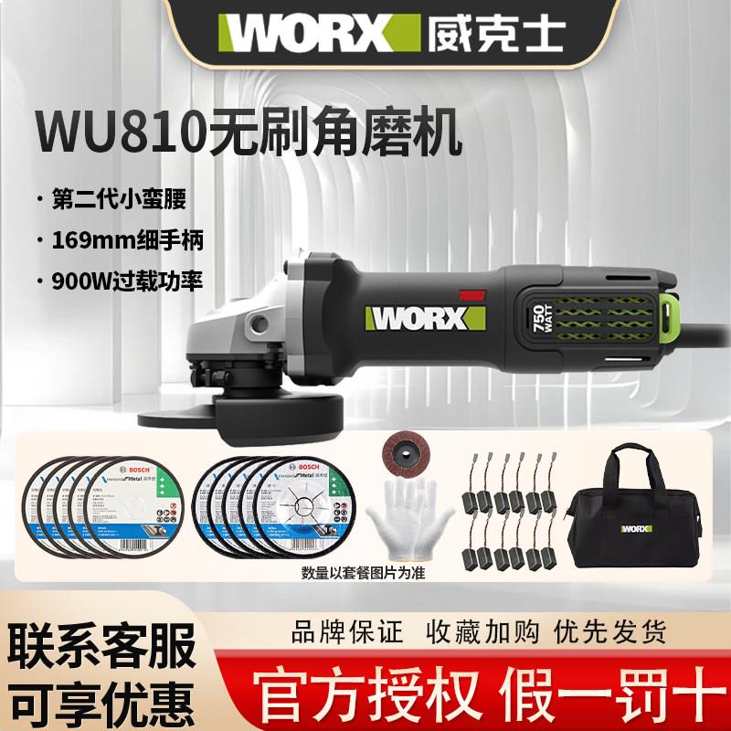 威克士WU810/811多功能角磨机抛光切割打磨磨砂轮家用电动磨光机