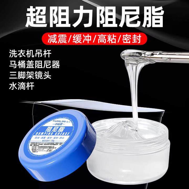 滚筒洗衣机减震器吊杆阻尼脂润滑脂马桶盖缓冲阻尼胶阻力阻尼油脂