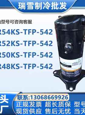 VR54KS-TFP-542 VR52KS-TFP-542 54E VR50KS VR48KS 谷轮5P压缩机