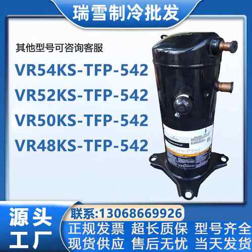 VR54KS-TFP-542 VR52KS-TFP-542 54E VR50KS VR48KS 谷轮5P压缩机