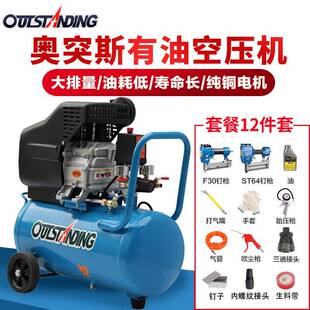 奥突斯高压空压机小型有油气泵3P木工带钉枪喷枪220V便携式压缩机