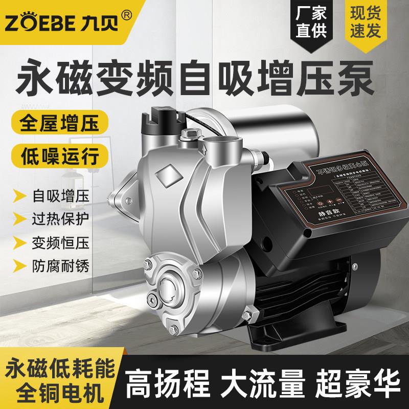 永磁变频自吸泵家用全自动静音恒压自来水太阳能水塔不锈钢增压泵