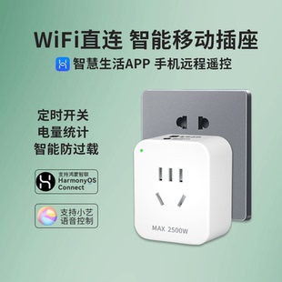 鸿蒙智能WiFi插座手机远程遥控定时开关热水器小艺语音开电量统计