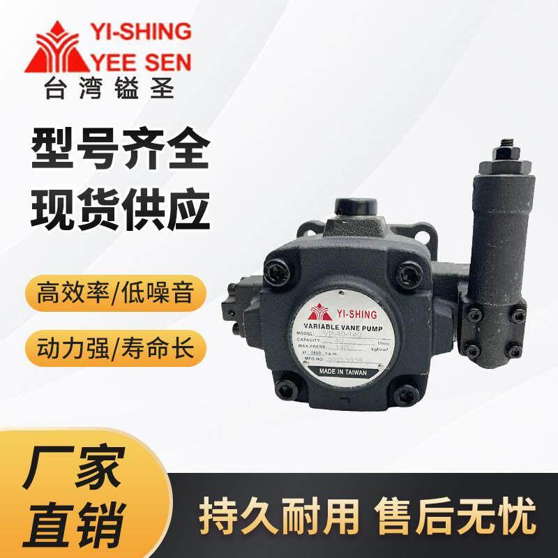 叶片泵油泵VP HVP-30 40 -F-140 A3 A2 变量叶片泵台湾镒圣YENSEN