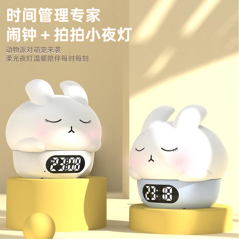 2024新款羞羞兔拍拍小夜灯闹钟卧室床头喂奶灯睡眠夜灯护眼时钟
