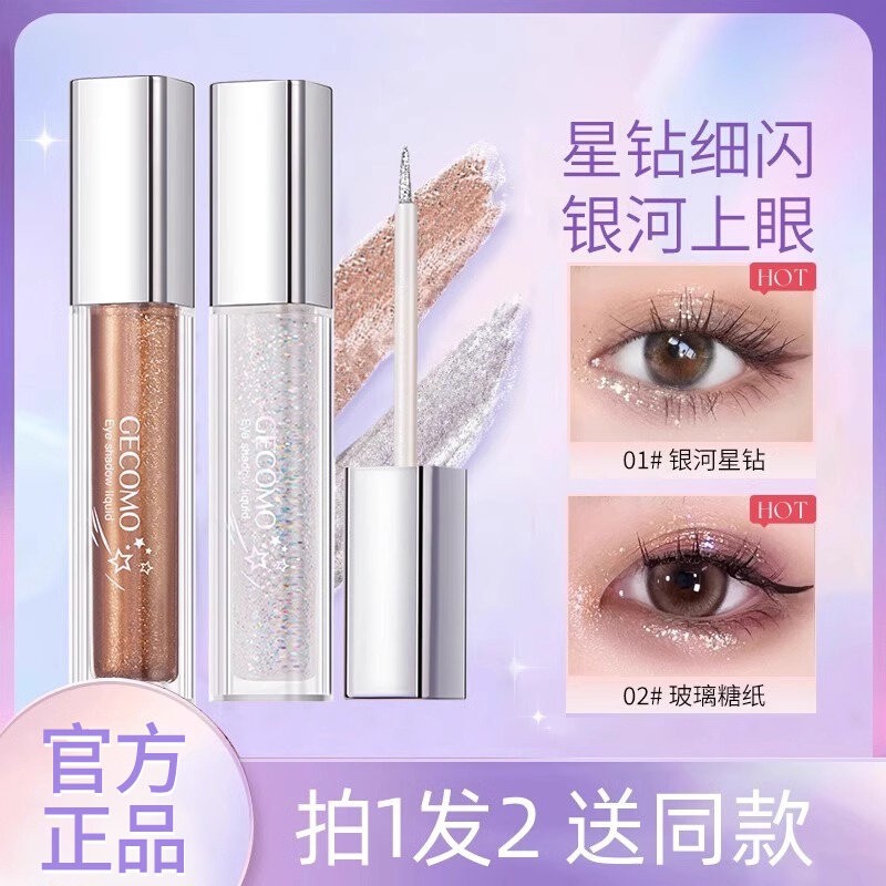 超闪液体眼影亮晶晶提亮细闪珠光亮片卧蚕笔一滴泪单色眼影