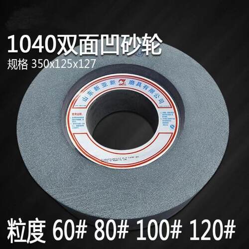 1040无心磨床双面凹砂轮棕刚玉绿碳化硅陶瓷砂轮片350*125*127