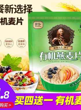 捷氏有机燕麦片无蔗糖添加纯燕麦绿色无添加独立小包早餐即食冲饮