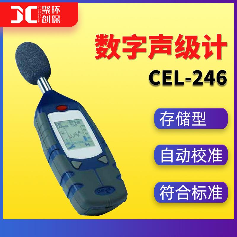CEL-246存储型数字声级计记录型数字式噪音计数显噪声检测仪器