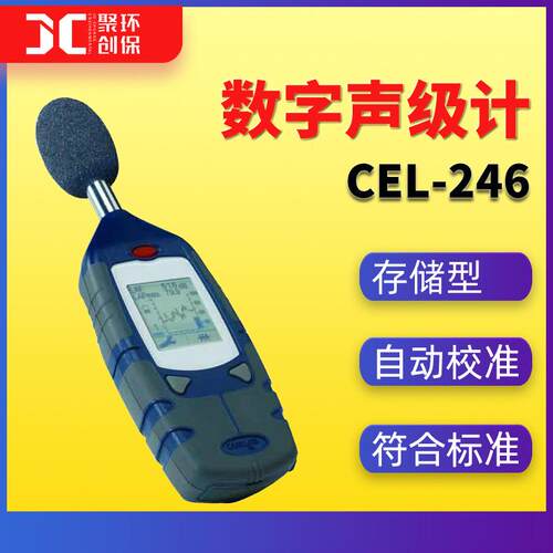 CE存L-46CEL-246储型数字2声级计记录型数字式噪计数显噪声音检测