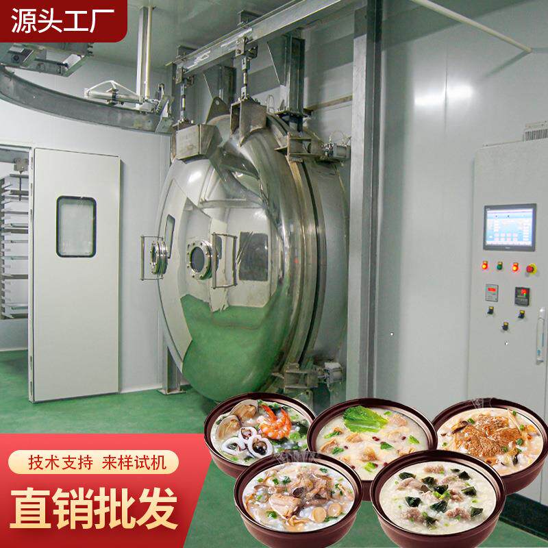 延边鳕鱼FD真空冻干机自动鹿茸羽衣甘蓝低温冻干机源头厂家
