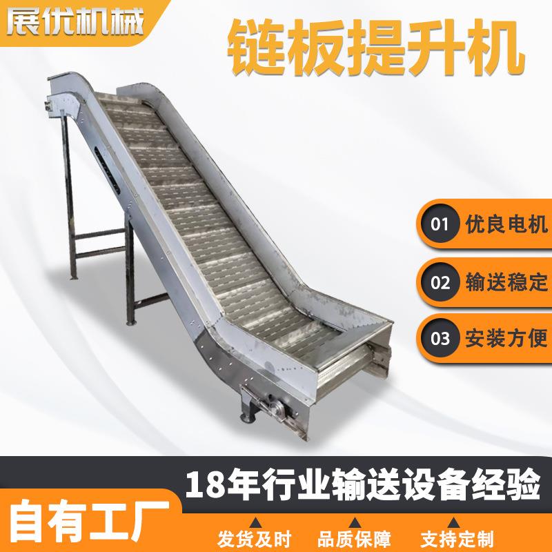 不锈钢链板提升机耐高温挡板式金属上料机海鲜速冻链板爬坡输送线
