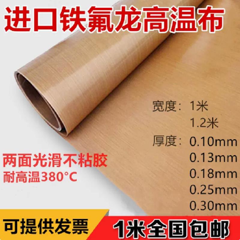 特氟龙耐高温胶布封口机耐磨绝缘布耐高温胶带隔热胶带防烫进口