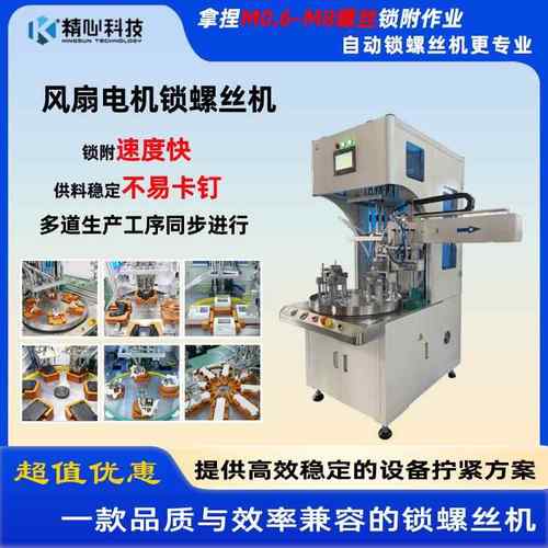 多工位转盘锁螺丝机多头自动锁螺丝机螺丝自动拧紧设备电机锁螺丝