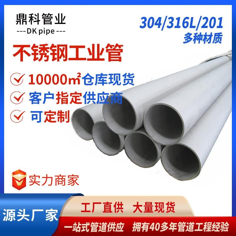 业佛山供应304不锈钢工市管政壁工程排水排污管道大口径厚耐腐