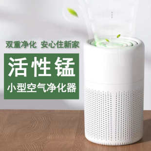 桌面活性锰除甲醛空气净化器除醛除苯新房家用除味净化机滤芯静音