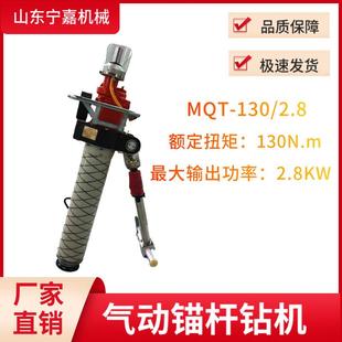 2.8支腿式 130 气动锚杆钻机锚杆钻机锚索钻机 130锚杆钻机MQT MQT