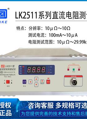 常州蓝科LK2511 2512 2512A 2512B 系列高精度直流低电阻仪