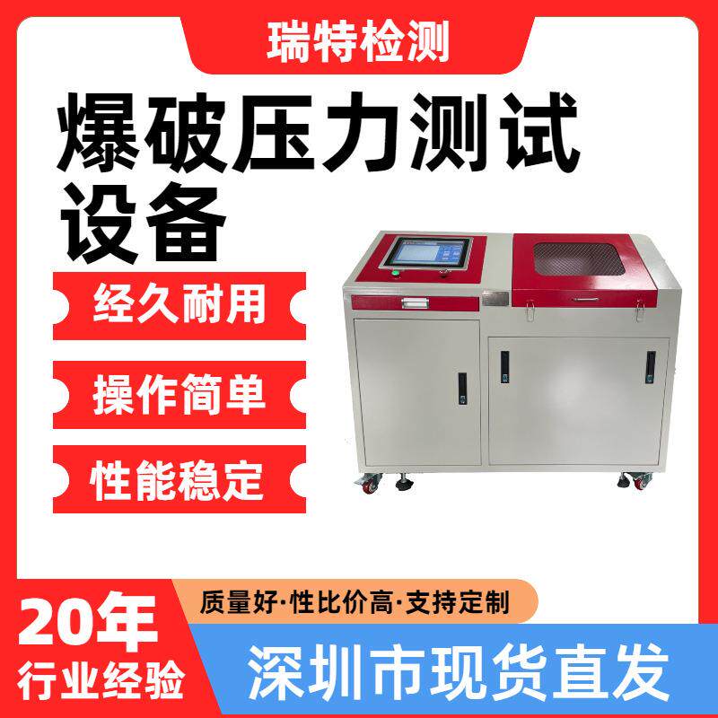 爆破压力测试设备适用于汽车制动软管/冷却/燃油供给/空调系统