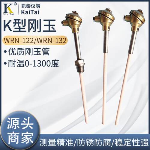 K型热电偶WRN-122 WRN-132 刚玉管陶瓷管热电偶 1300度 高铝刚玉