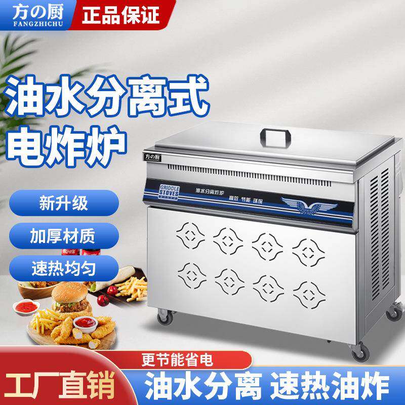 方厨电炸炉商用立式炸锅油水分离电热大容量炸鸡薯条油条机器设备