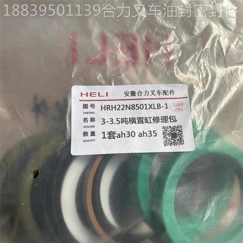 3缸横ah3050修理杆70合力吨油 5封油缸.包 h35吨置@叉车3c37转向