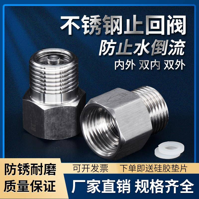 不锈钢止回阀马桶热水器气体液体逆止阀内外牙丝2分4分单向阀水管
